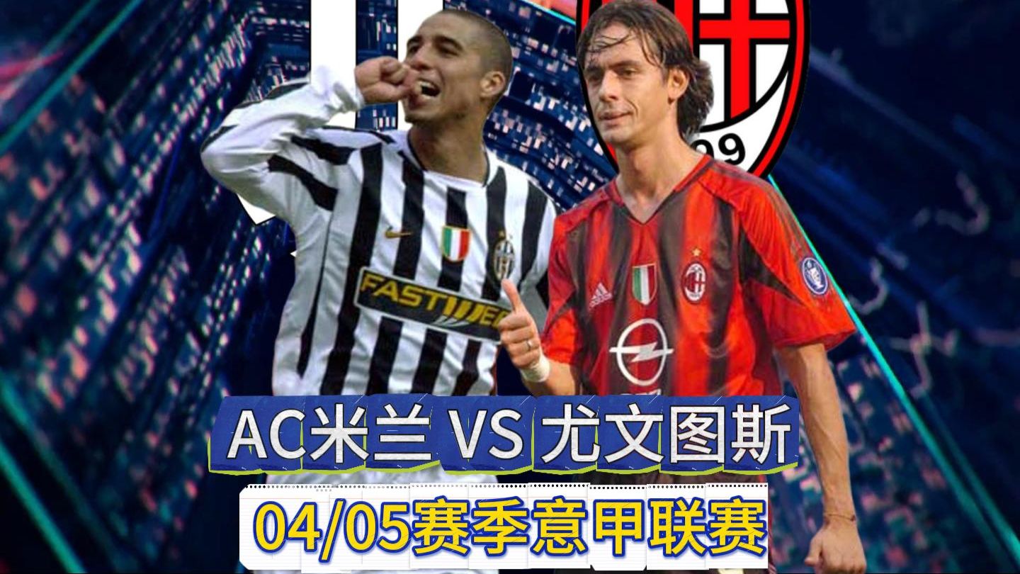 爱游戏体育-ac米兰vs尤文图斯历史战绩